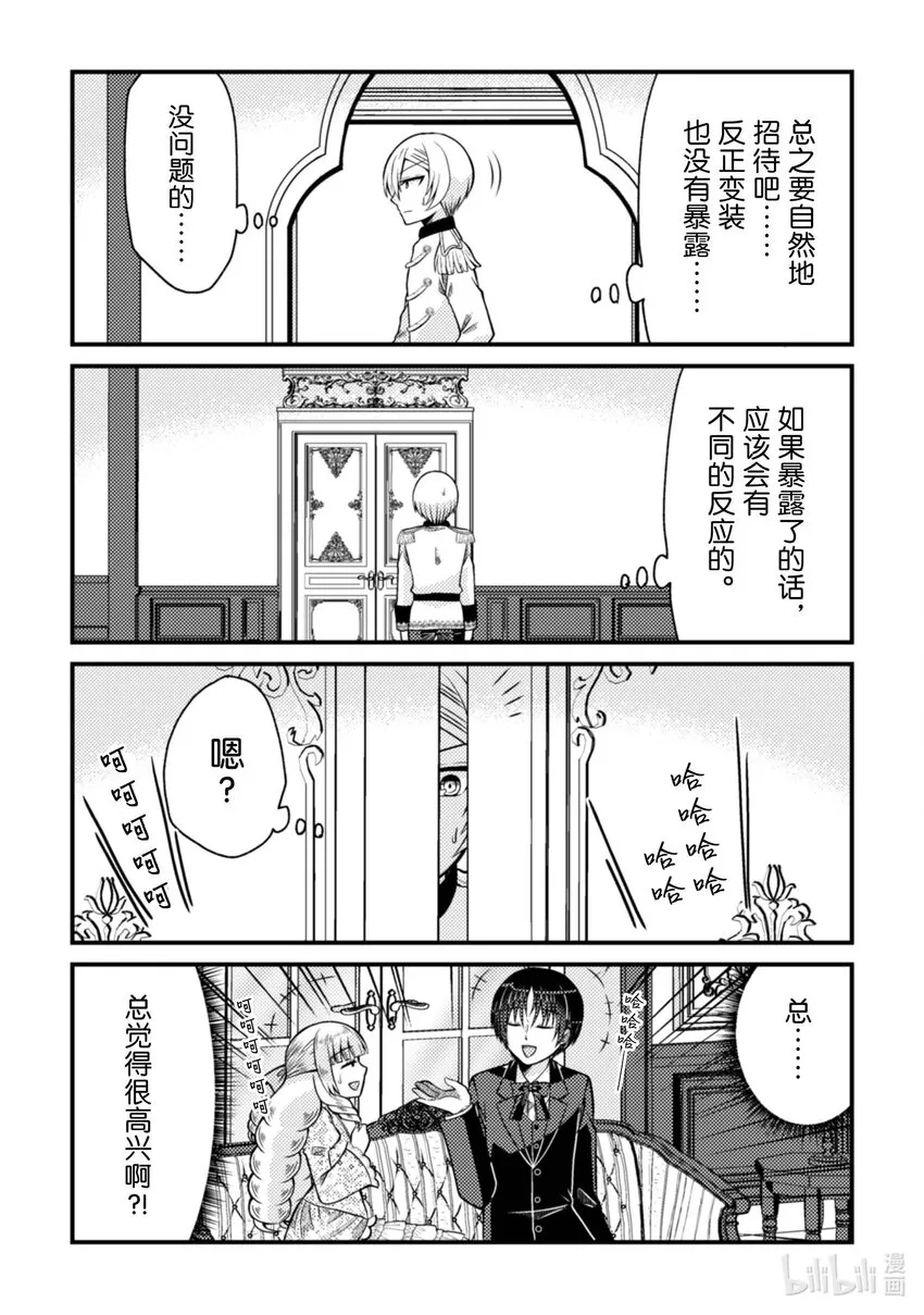 转生成为乙女游戏中的大小姐漫画,26 262图