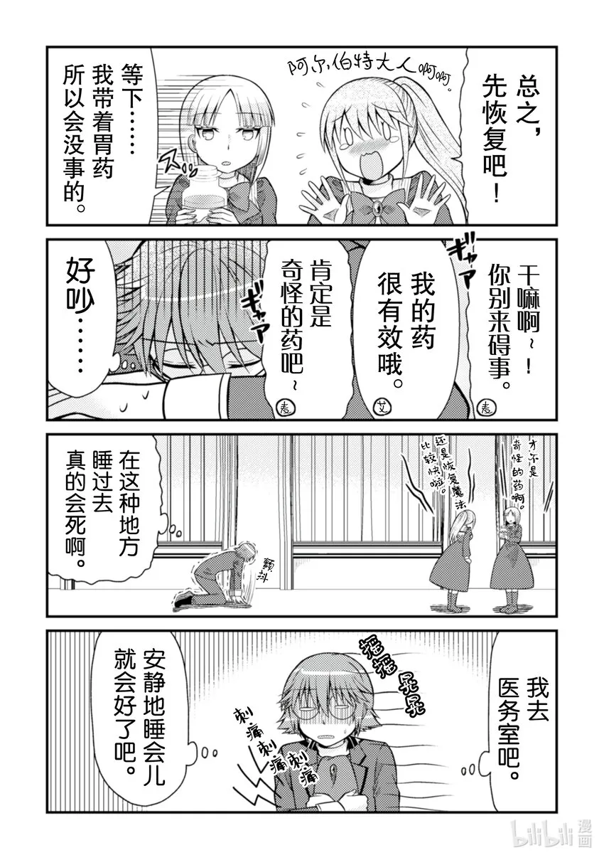 转生成为乙女游戏里的邪恶大小姐漫画,29 291图