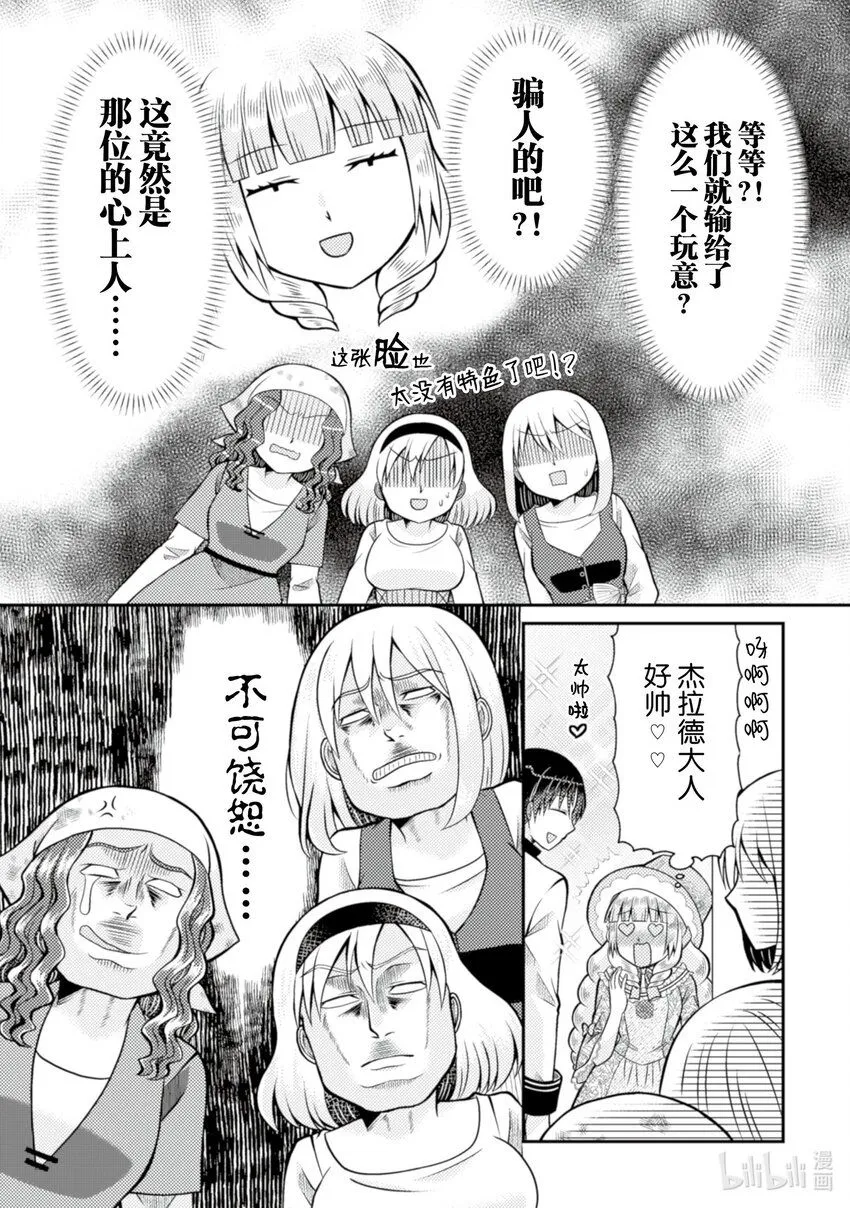 转生成为乙女反派的大小姐原名漫画,31 311图