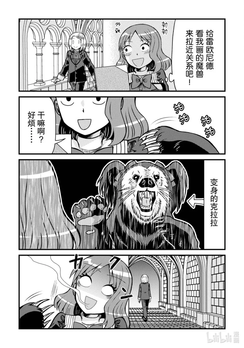 转生成为了乙女游戏的邪恶大小姐漫画,131图