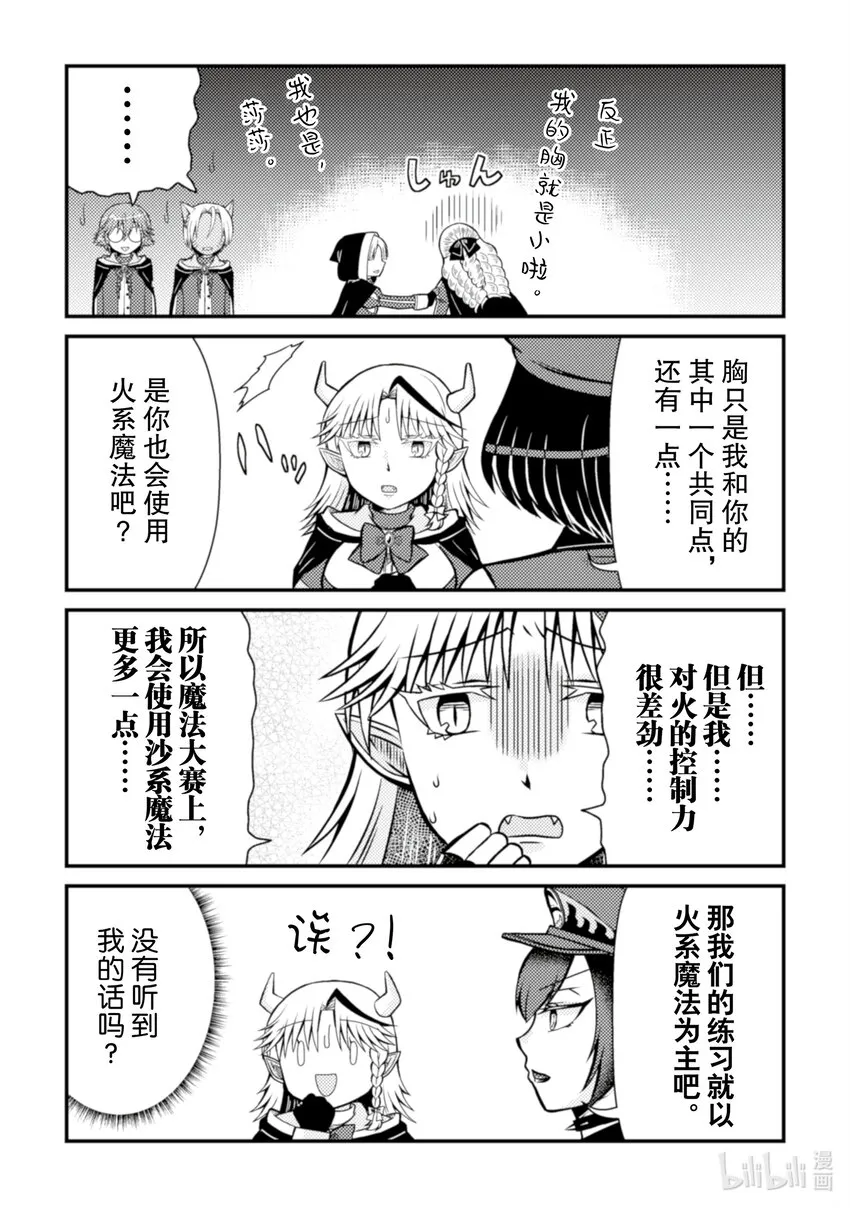 乙女游戏中的反派大小姐漫画,151图