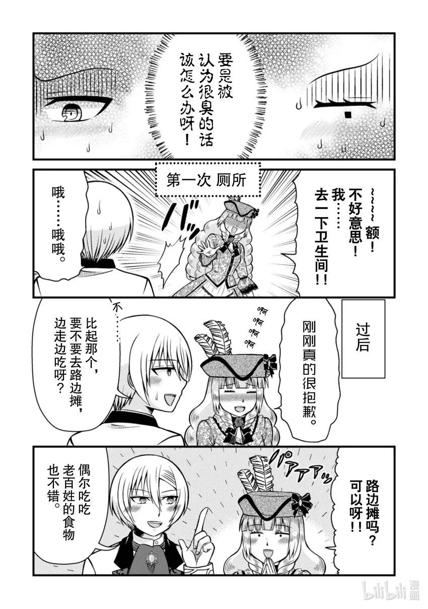 转生成了乙女游戏中的反派大小姐漫画,32 321图