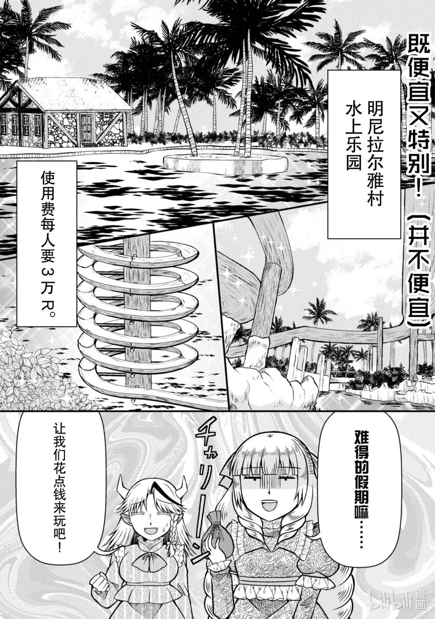 成乙女游戏中的反派大小姐漫画,24 242图