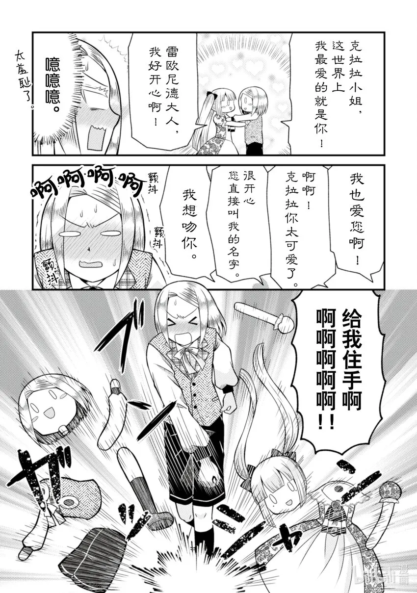 转生成为乙女游戏中的邪恶大小姐漫画,28 282图