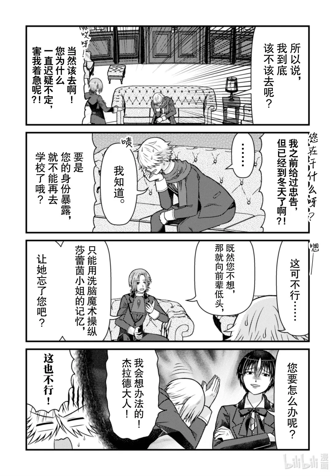 转生成为了乙女游戏的邪恶大小姐漫画,38 381图