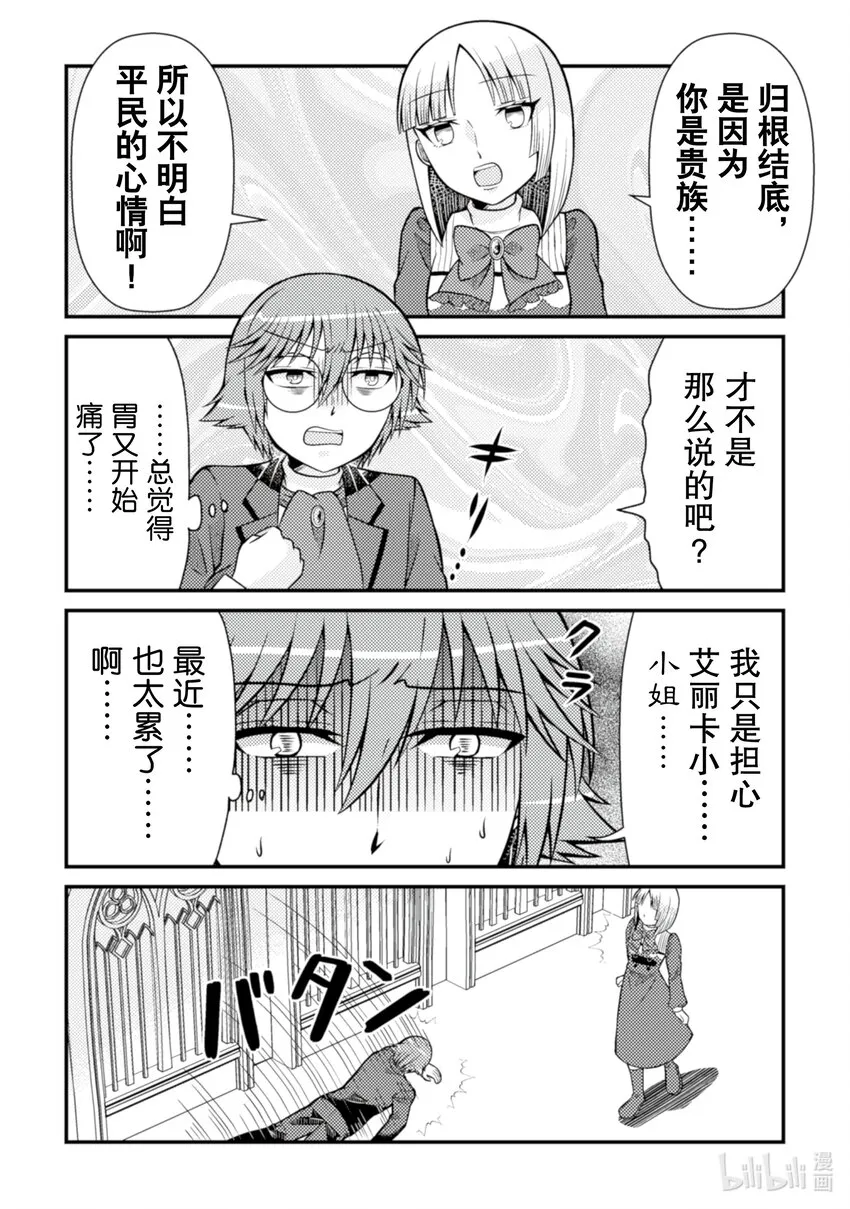 转生成为乙女游戏里的邪恶大小姐漫画,29 291图