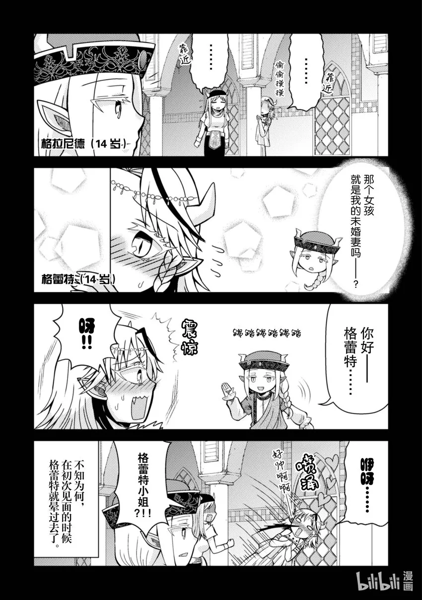 转生成为乙女反派的大小姐头像漫画,92图