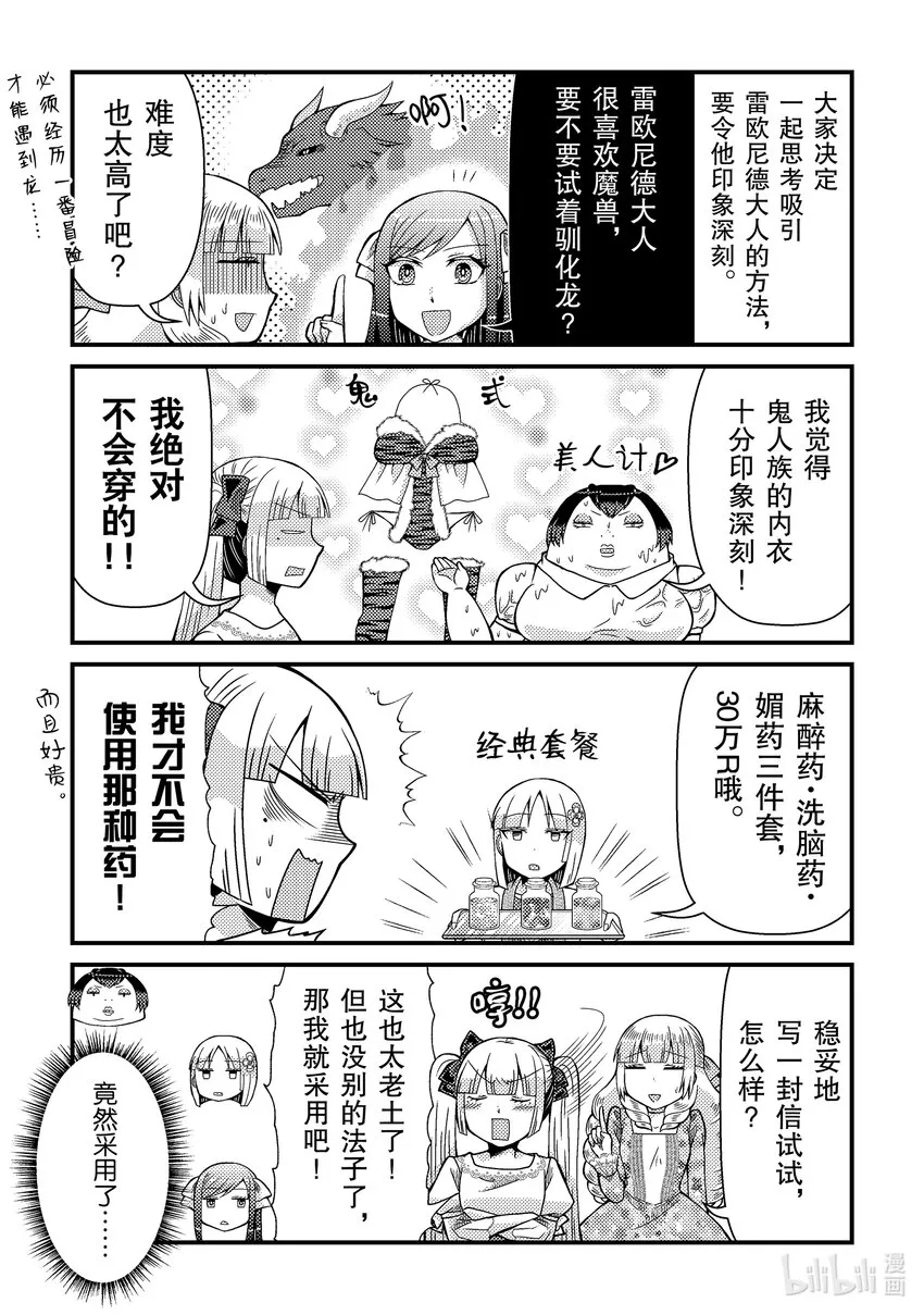 转生成为乙女反派的大小姐原名漫画,71图