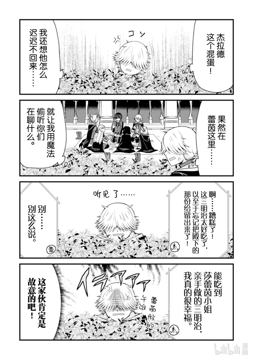 转生成为乙女游戏中的大小姐漫画,161图