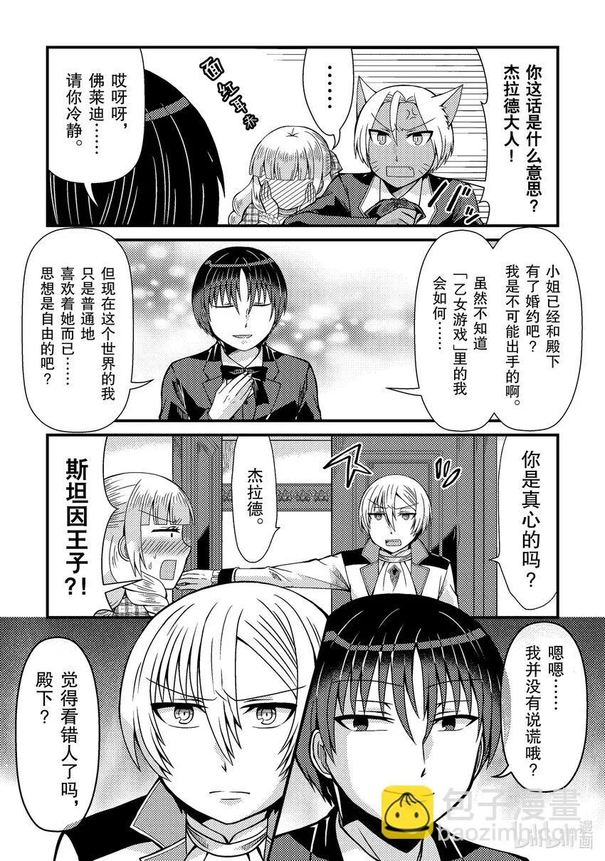 转生成为乙女游戏里的邪恶大小姐漫画,52图