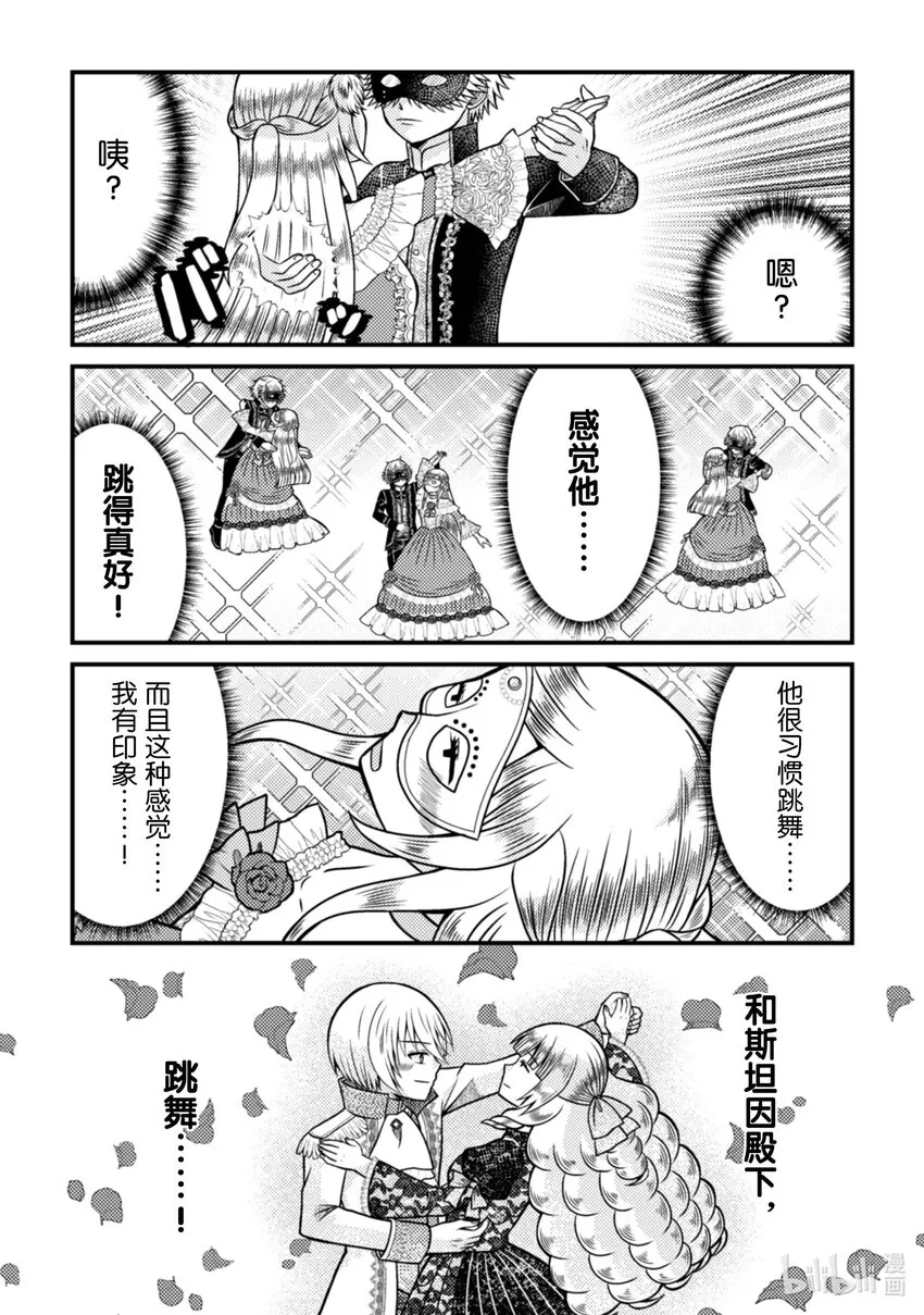 转生乙女游戏中的反派大小姐头像漫画,37 372图