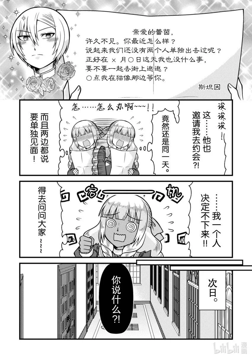 转生成为乙女游戏中的大小姐漫画,30 302图