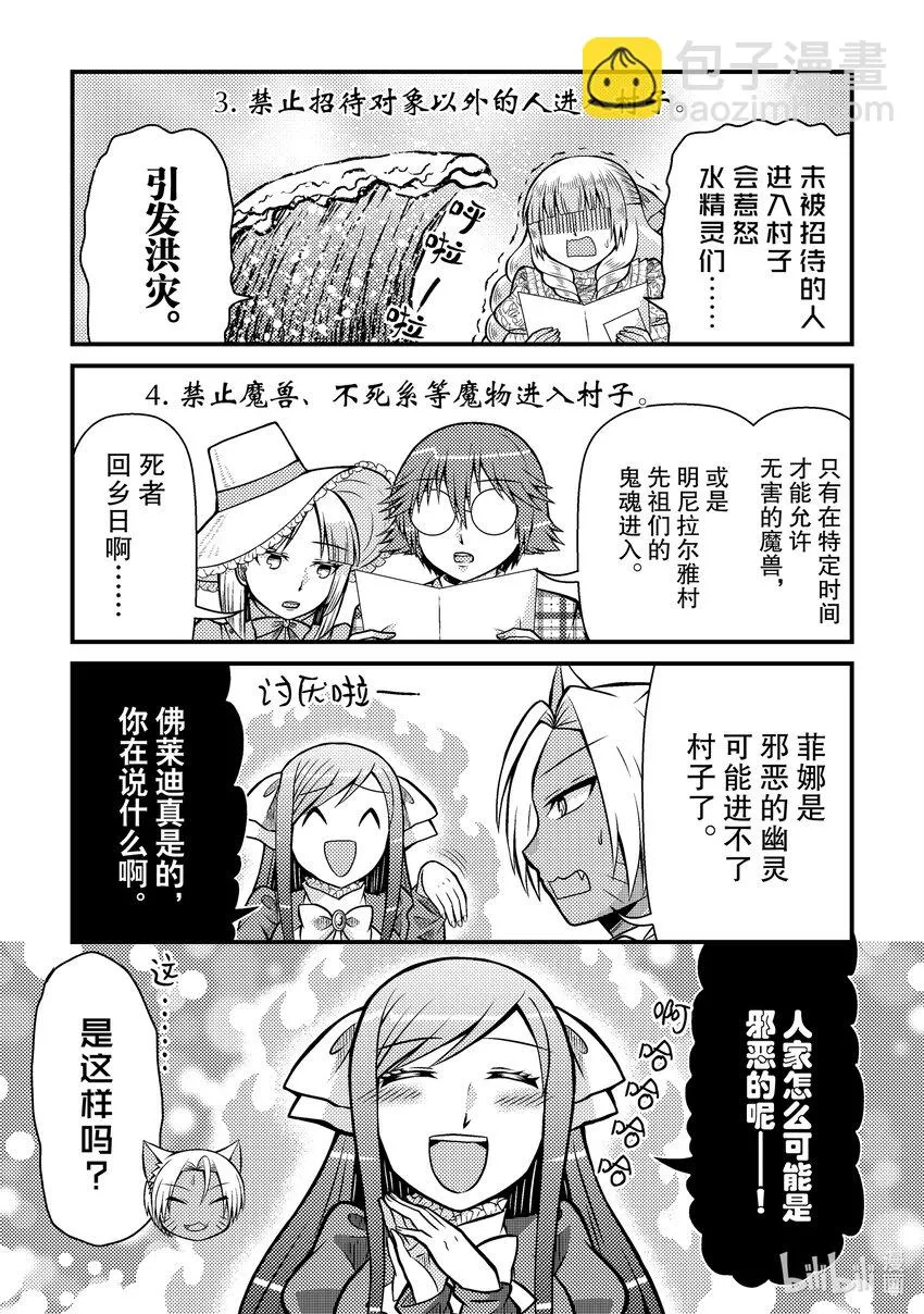 成乙女游戏中的反派大小姐漫画,231图