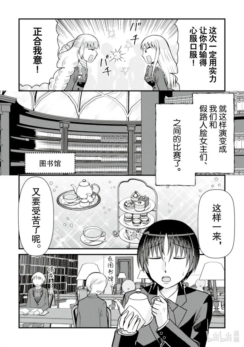 转生成为乙女游戏里的恶毒大小姐漫画,192图