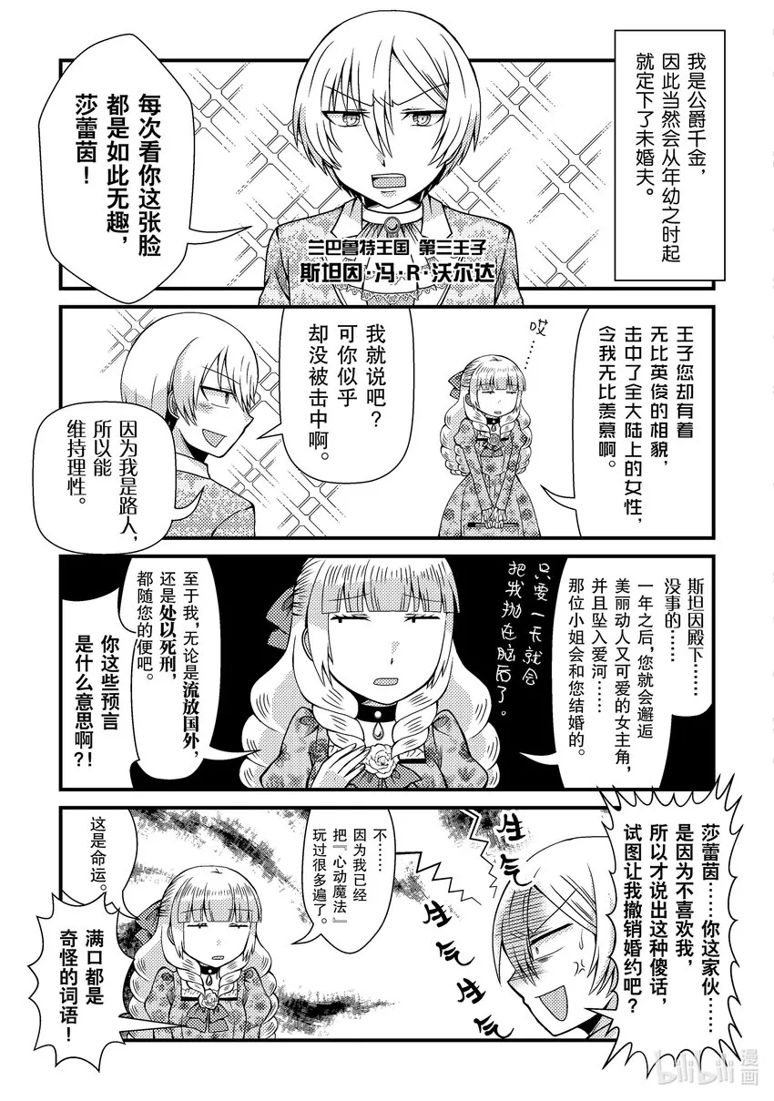 转生成为乙女反派大小姐大合照漫画,12图