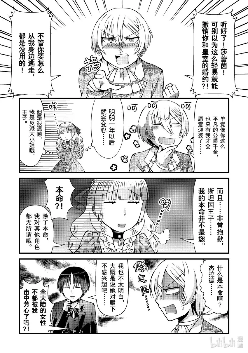 转生成乙女世界的大小姐漫画,11图