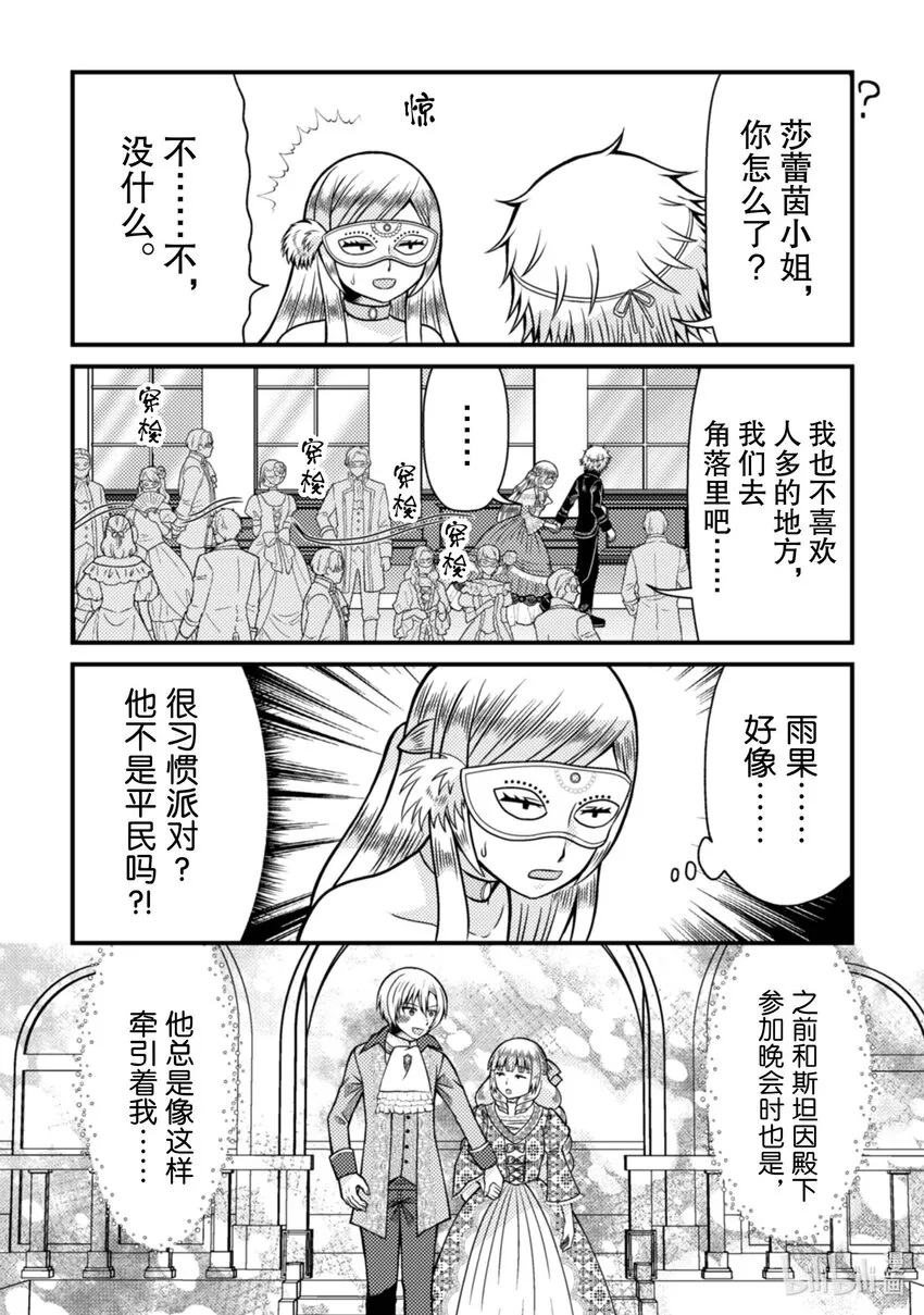 转生乙女游戏中的反派大小姐头像漫画,37 371图