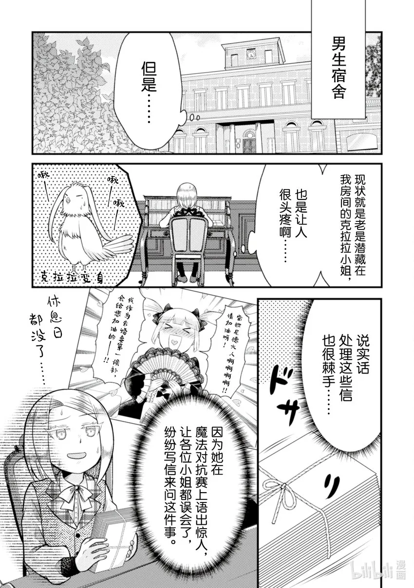 转生成了乙女游戏中的反派大小姐漫画,28 282图