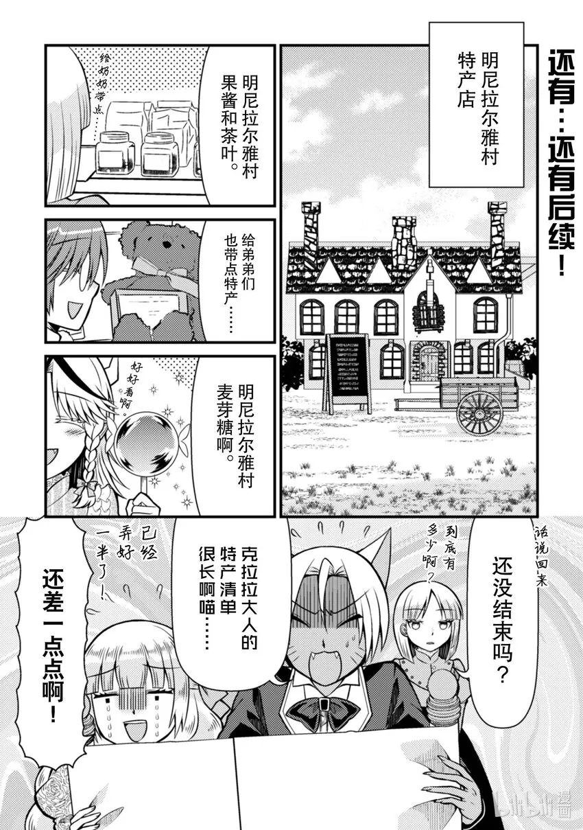 转生成为乙女游戏里的反派大小姐漫画,25 252图