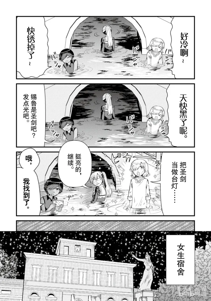 乙女游戏中的反派大小姐漫画,142图