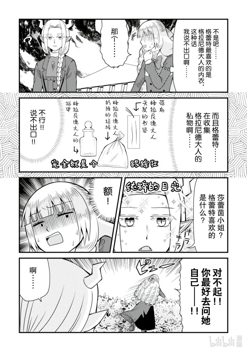 转生成为乙女游戏里的邪恶大小姐漫画,34 342图