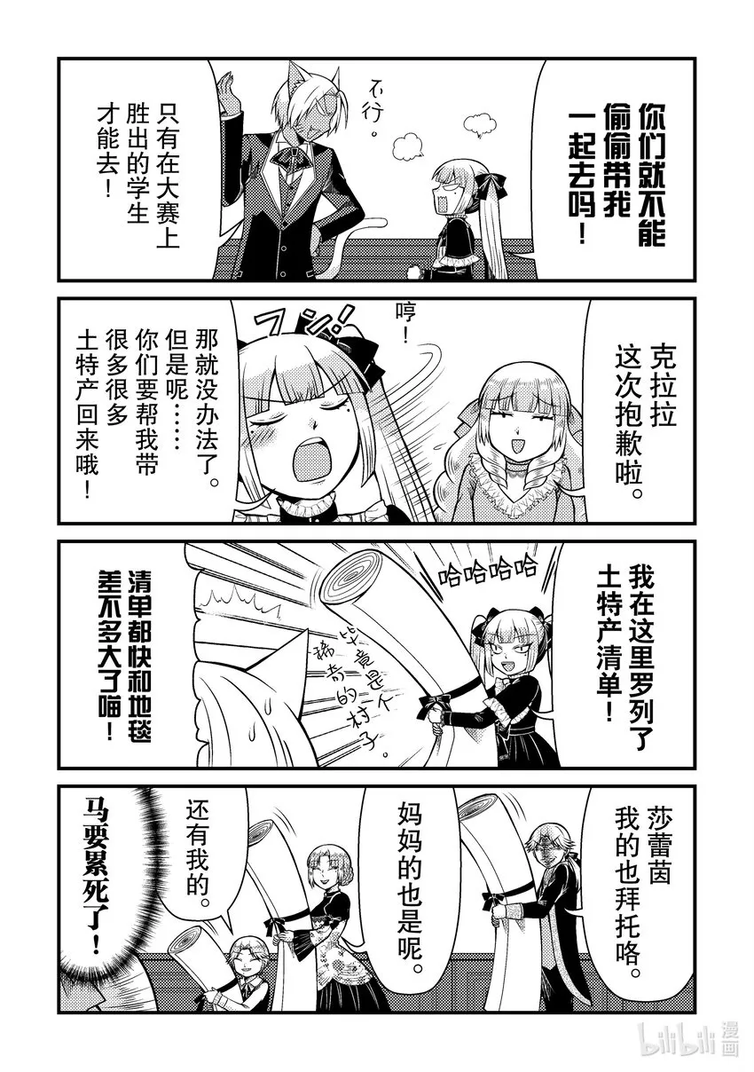 成乙女游戏中的反派大小姐漫画,212图