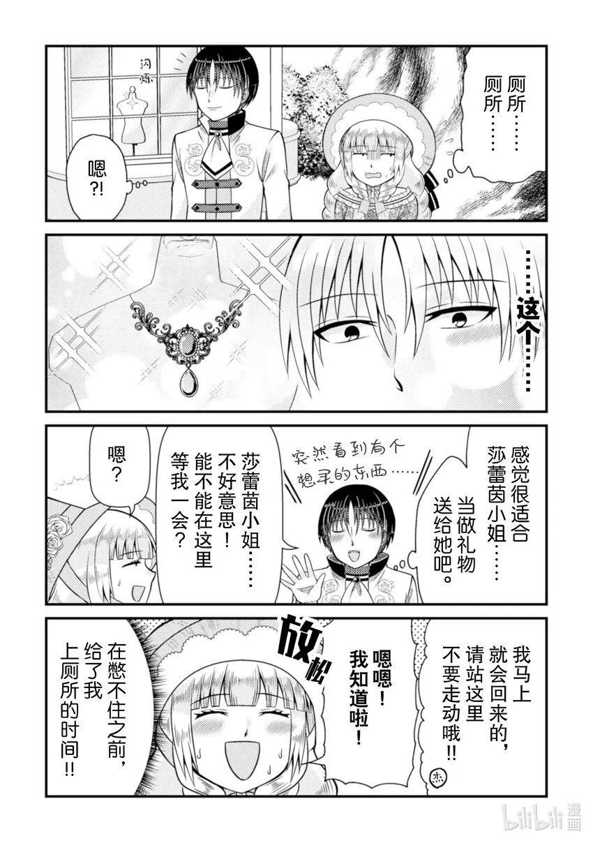 转生成为乙女反派大小姐头像漫画,31 311图