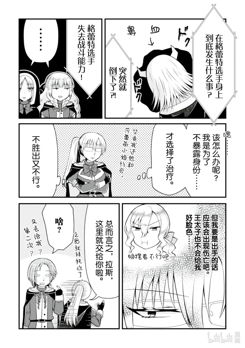 转生成为乙女游戏里的恶毒大小姐漫画,182图