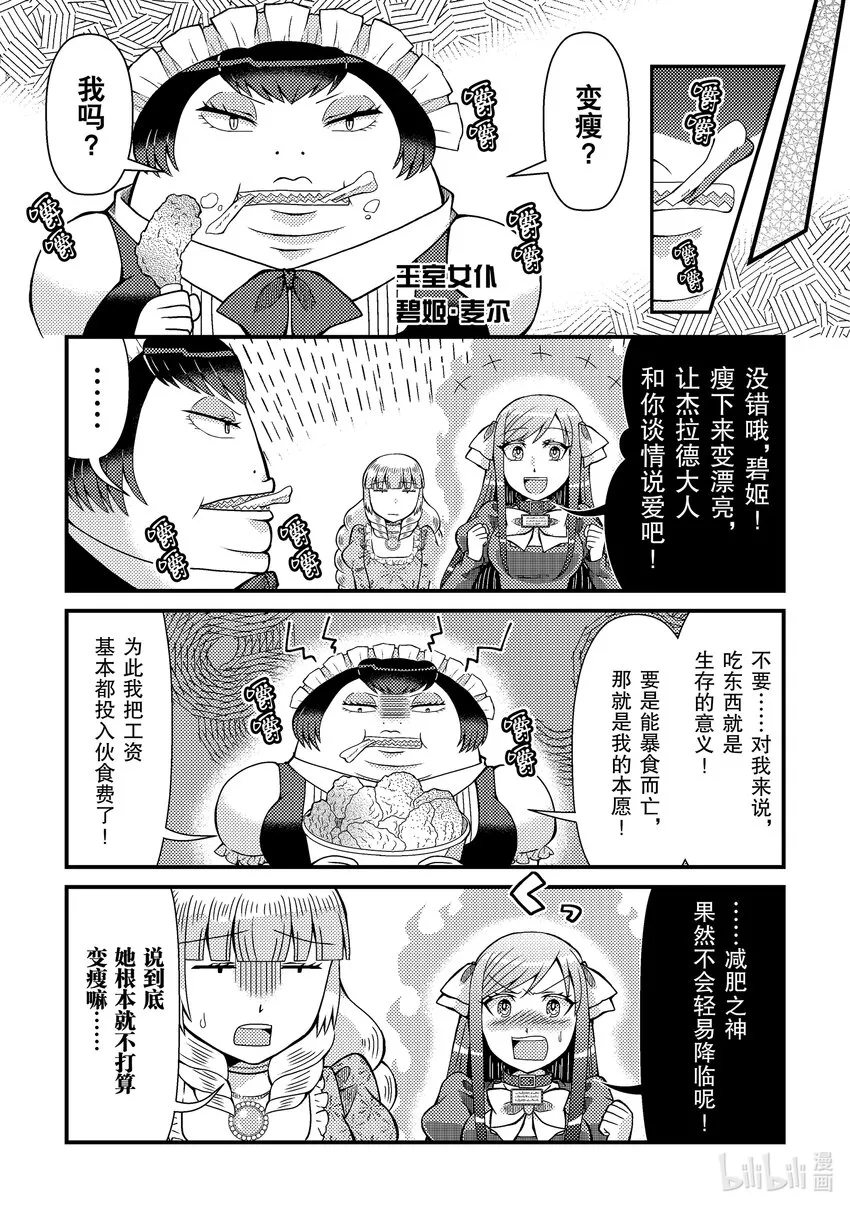 转生成为乙女游戏里的邪恶大小姐漫画,51图