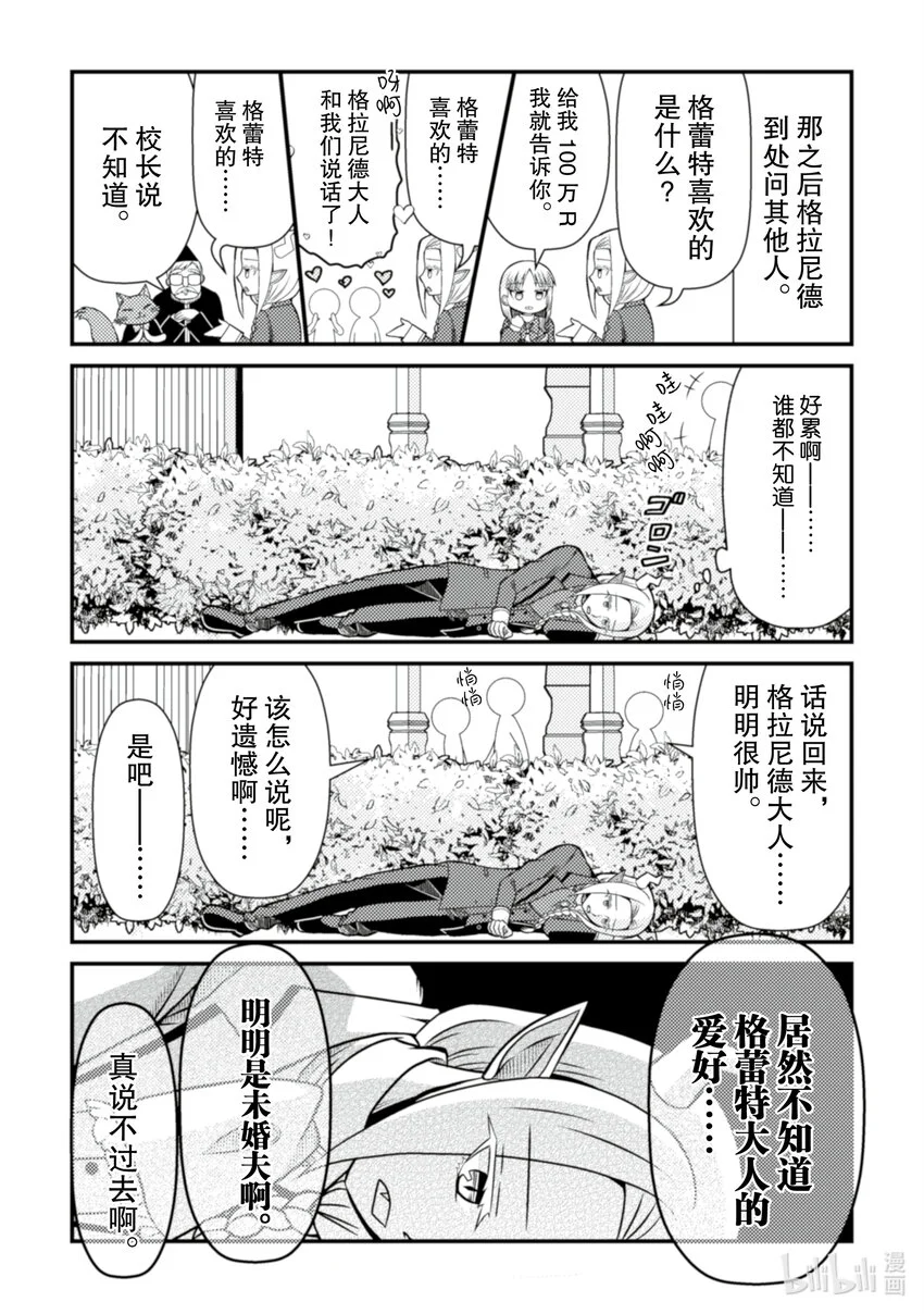 转生成为乙女游戏里的邪恶大小姐漫画,34 341图