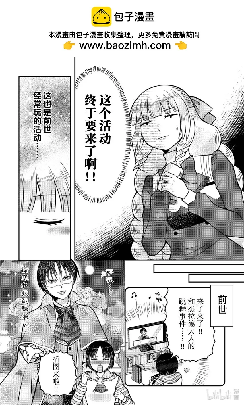 成乙女游戏中的反派大小姐漫画,36 361图