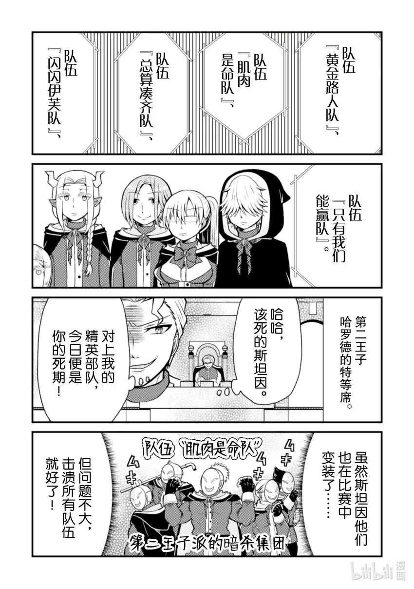 转生成为乙女游戏大小姐讲解漫画,161图