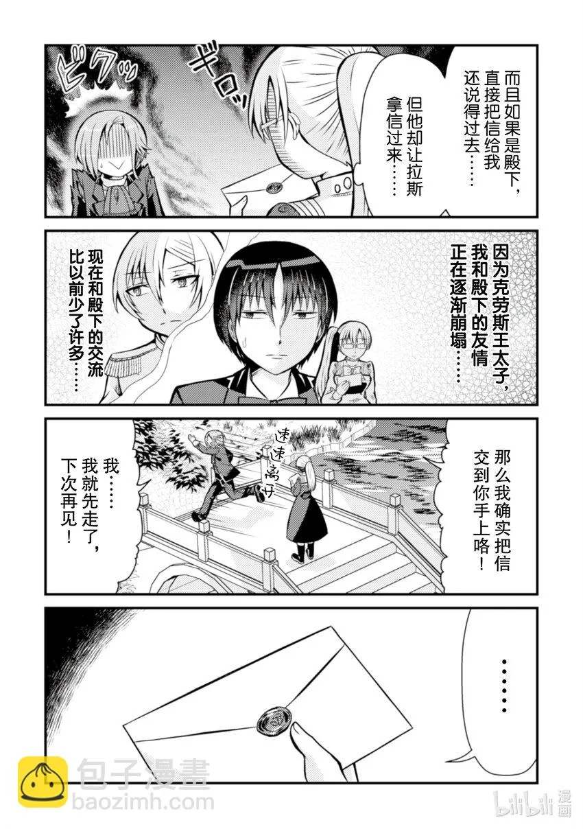 乙女游戏中的反派大小姐漫画,142图