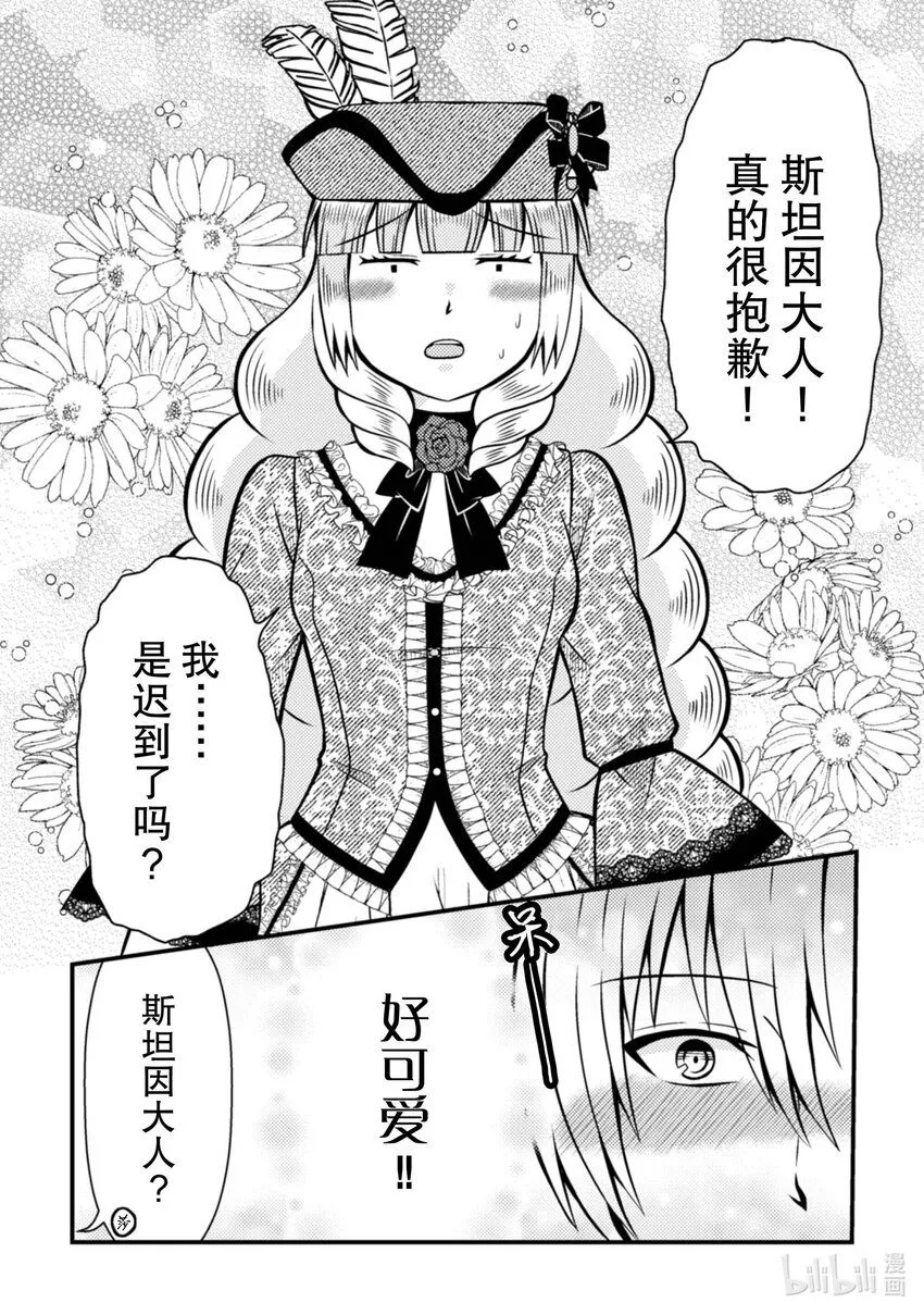 转生成为乙女游戏中的大小姐漫画,32 321图