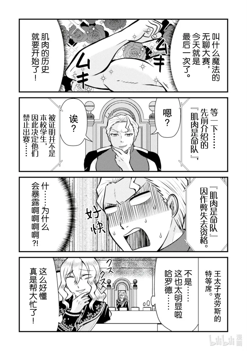 转生成为乙女游戏大小姐讲解漫画,162图