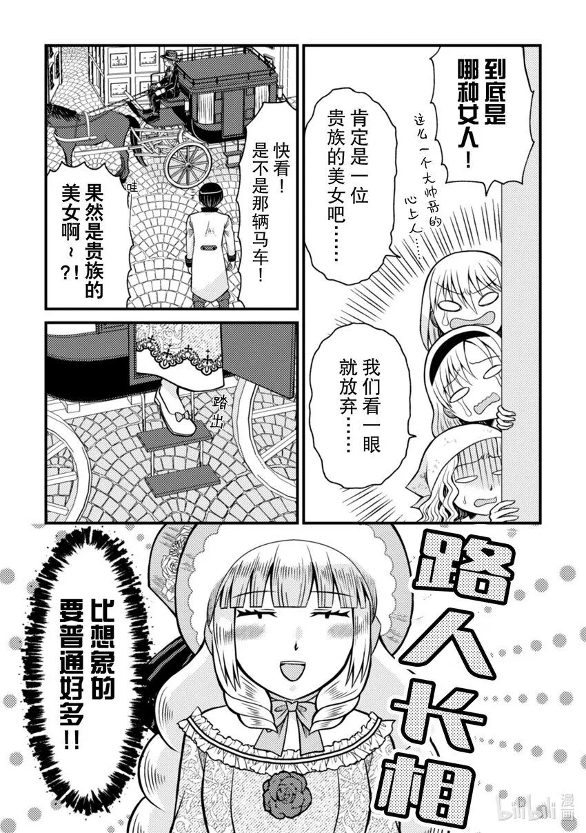 转生成为乙女反派的大小姐原名漫画,31 312图