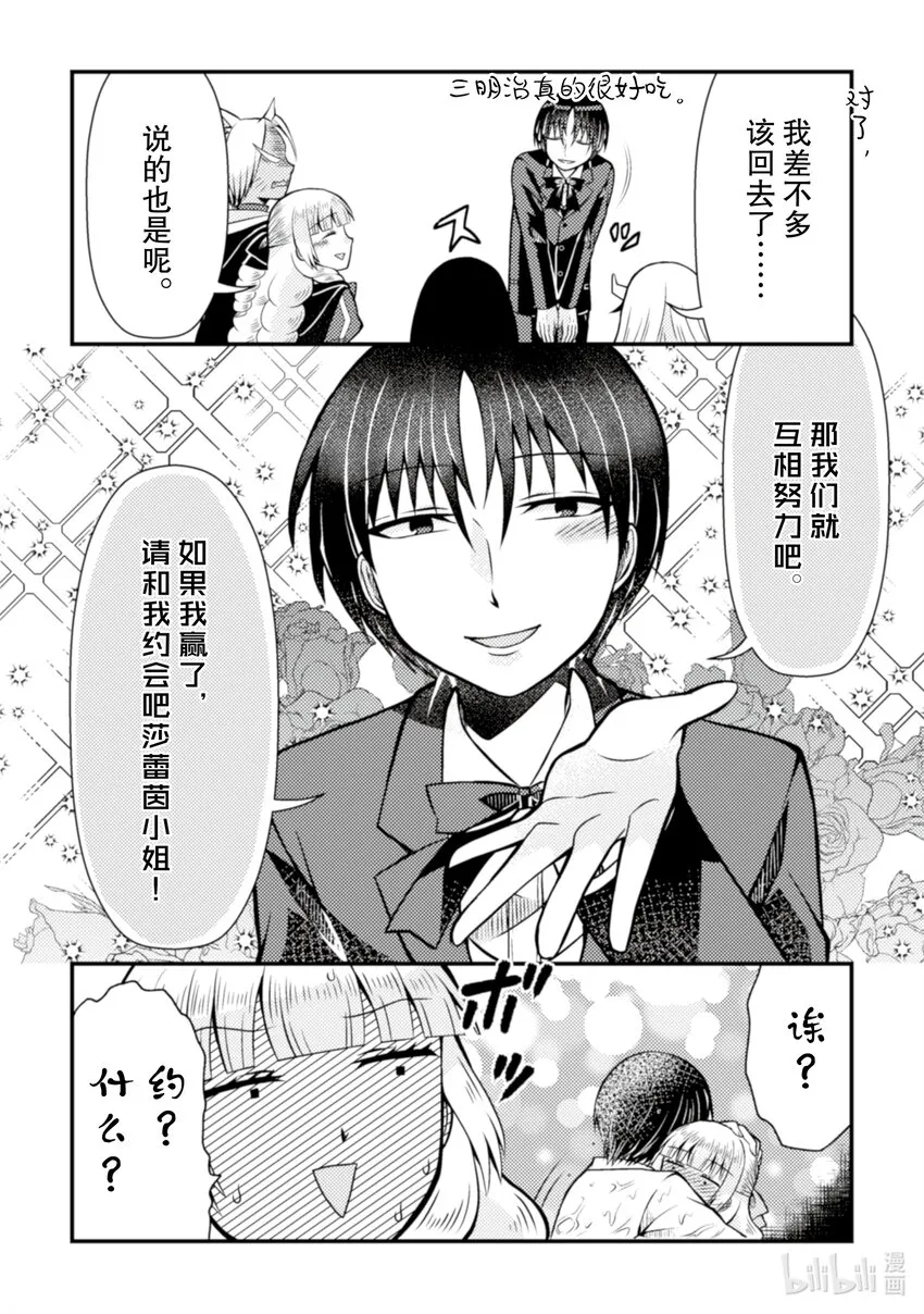 转生成为乙女游戏中的大小姐漫画,162图