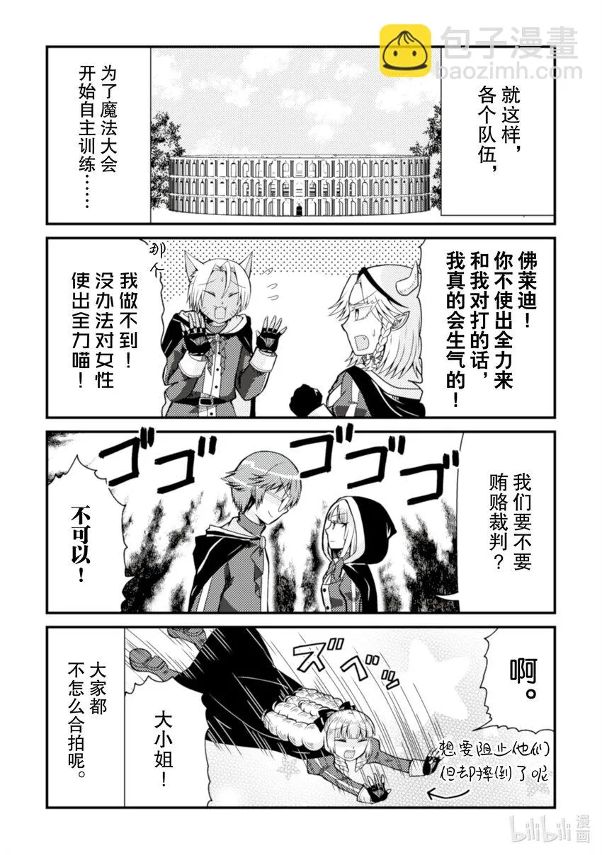 乙女游戏中的反派大小姐漫画,152图