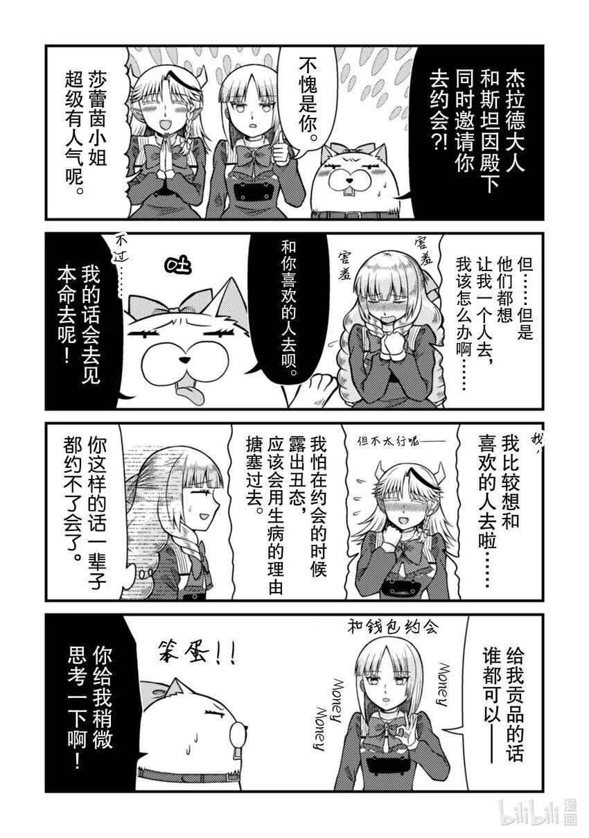 转生成为乙女游戏中的大小姐漫画,30 301图