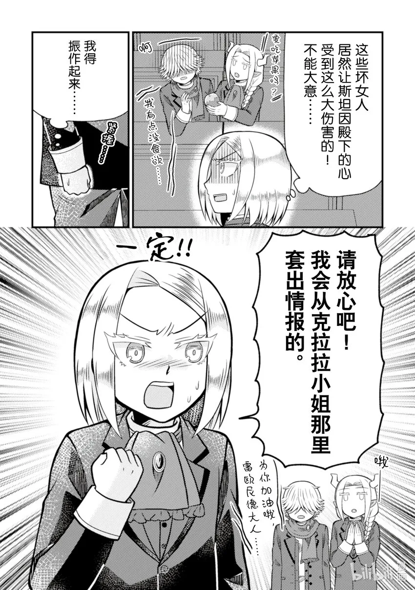 转生成了乙女游戏中的反派大小姐漫画,28 281图