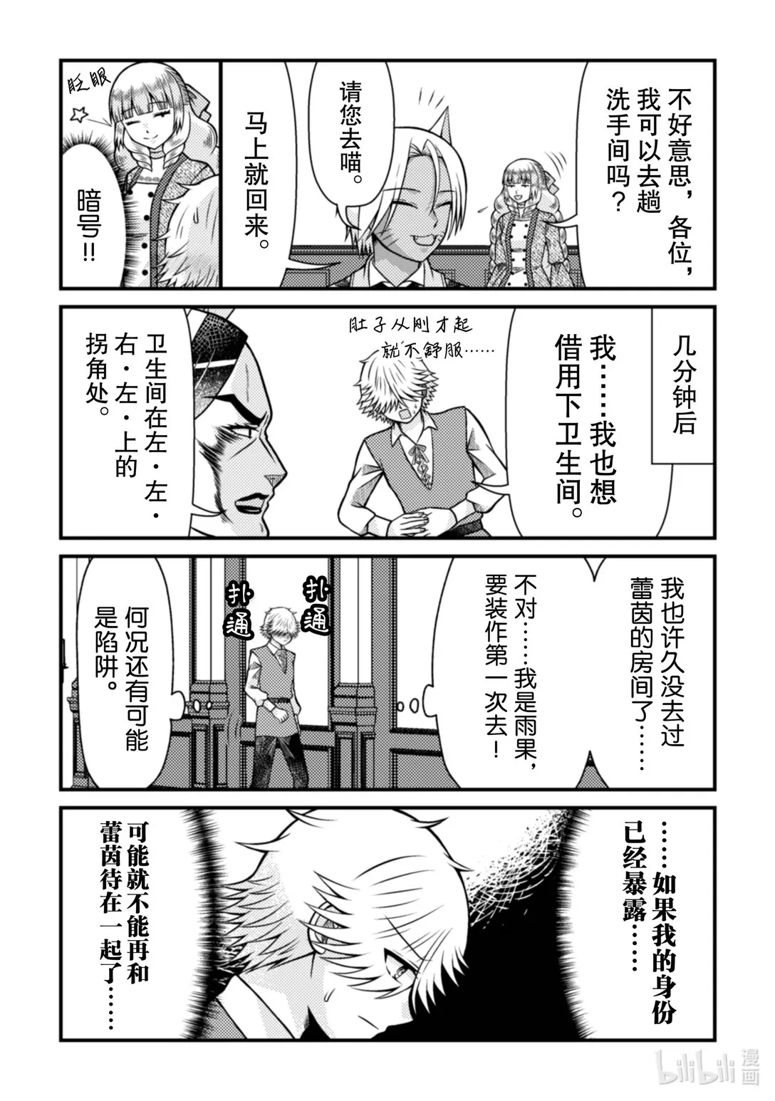 乙女游戏中的反派大小姐漫画,38 381图