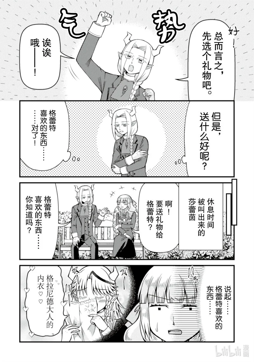 转生成为乙女游戏里的邪恶大小姐漫画,34 341图