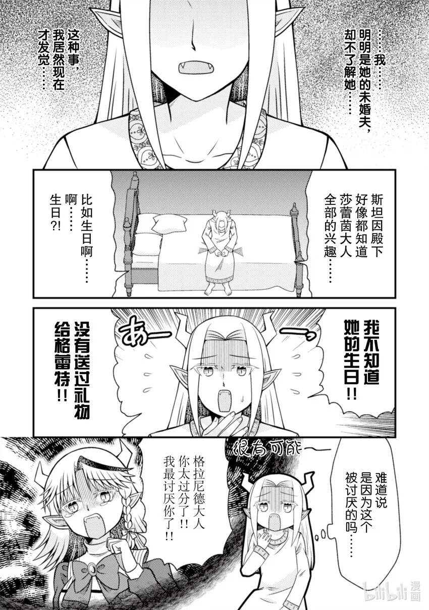 转生成为乙女反派的大小姐美图漫画,34 341图