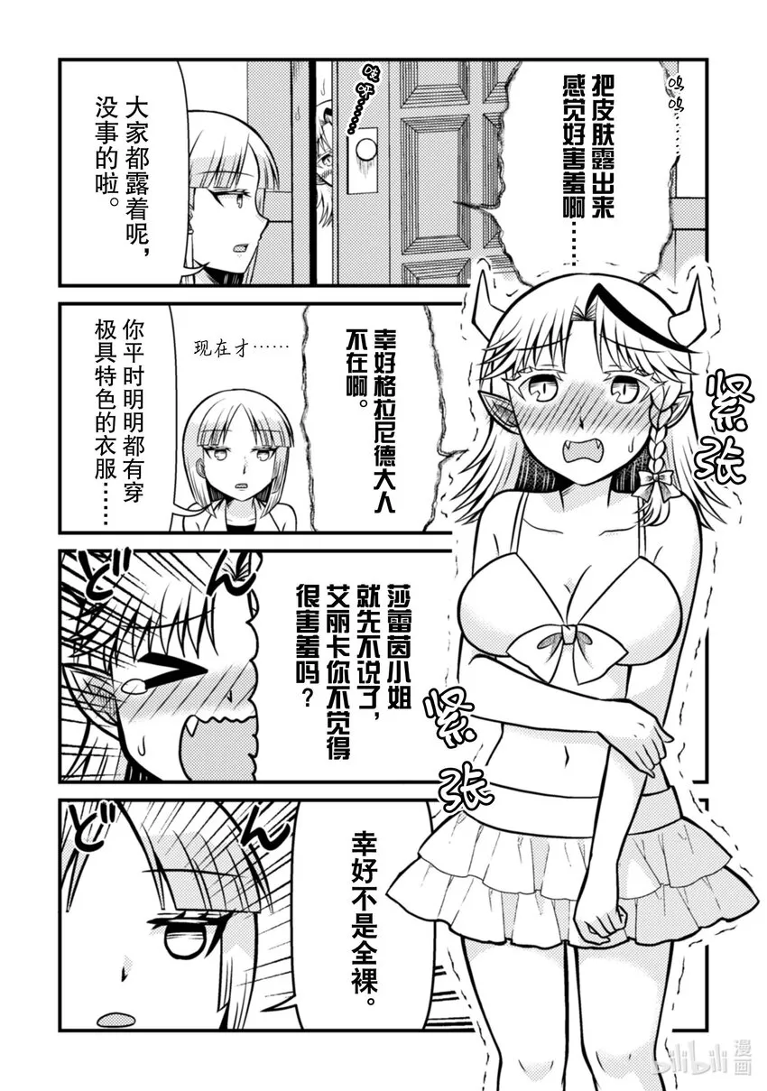 转生成为乙女反派的大小姐原名漫画,24 241图