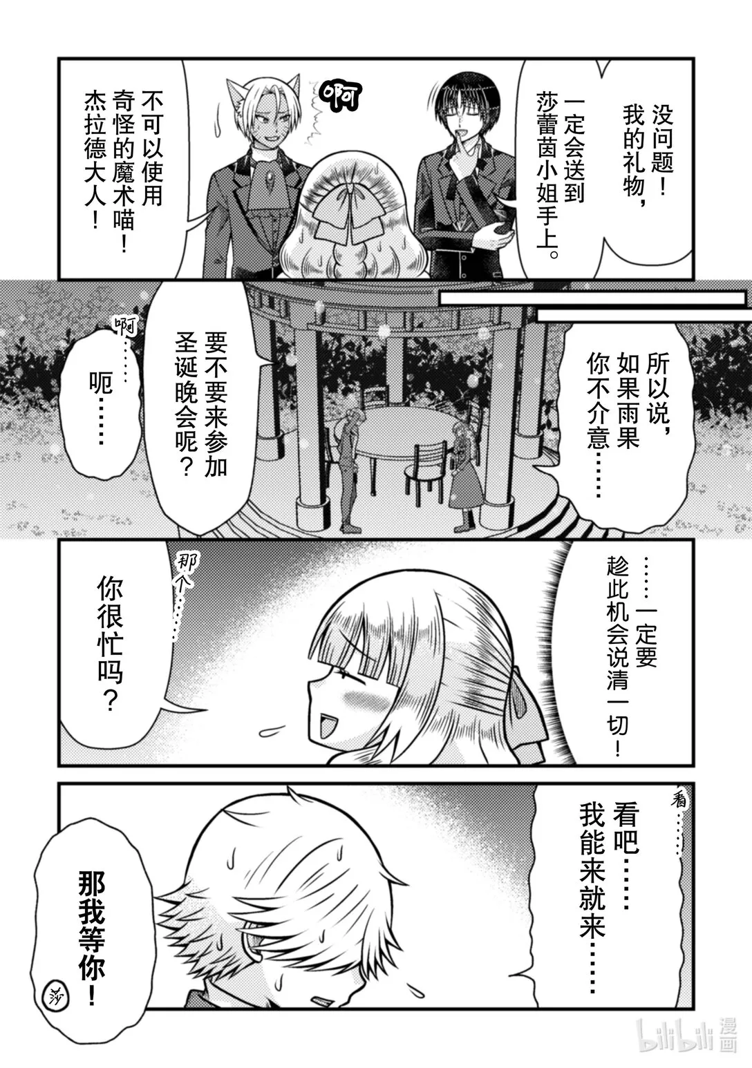 转生成为了乙女游戏的邪恶大小姐漫画,38 382图