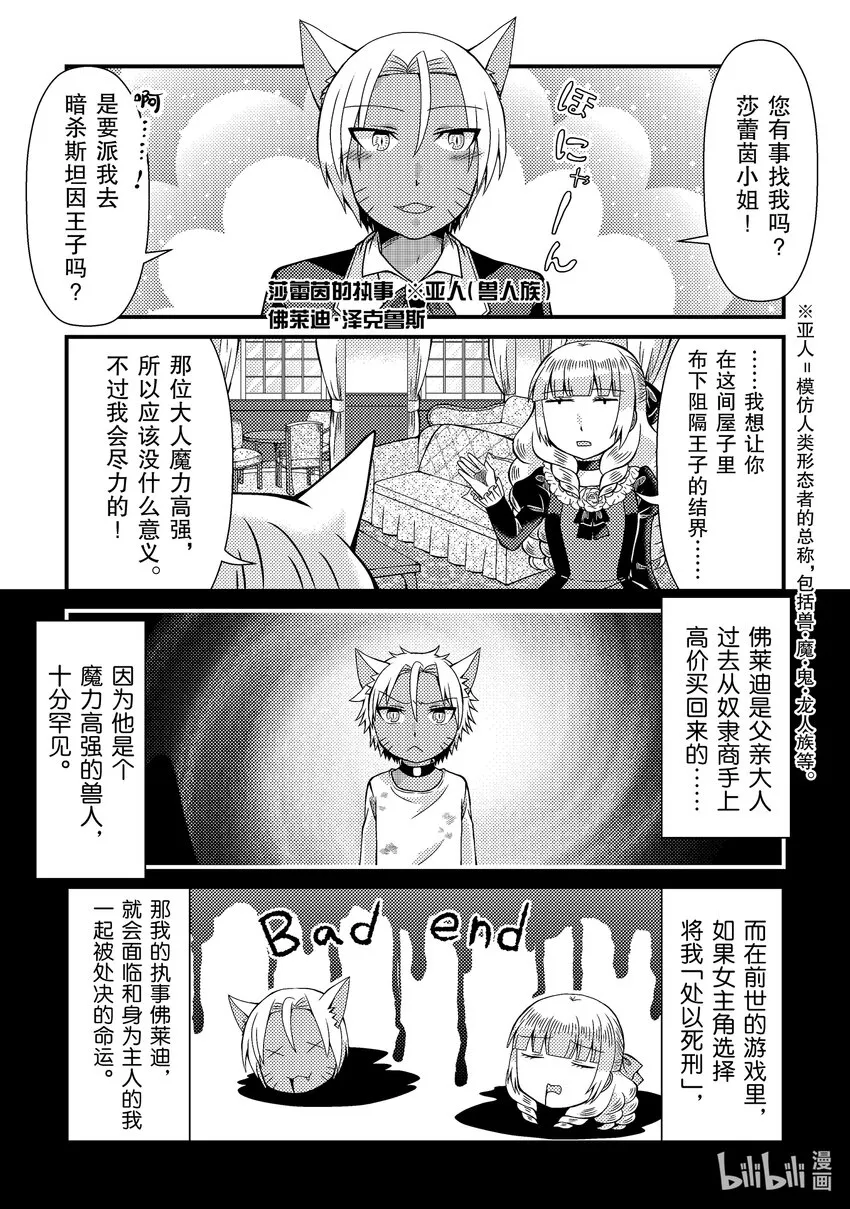 转生成为乙女反派的大小姐原名漫画,22图