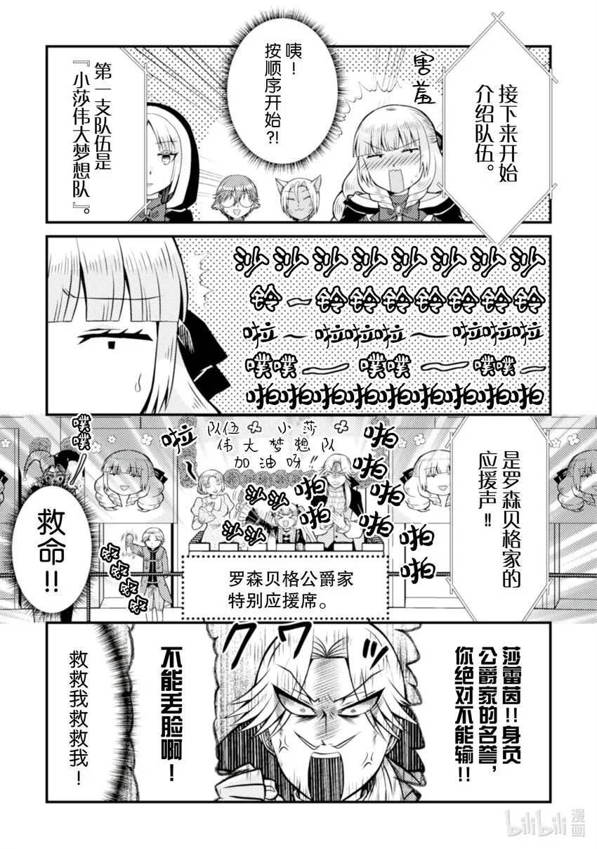 转生成为乙女游戏大小姐讲解漫画,161图