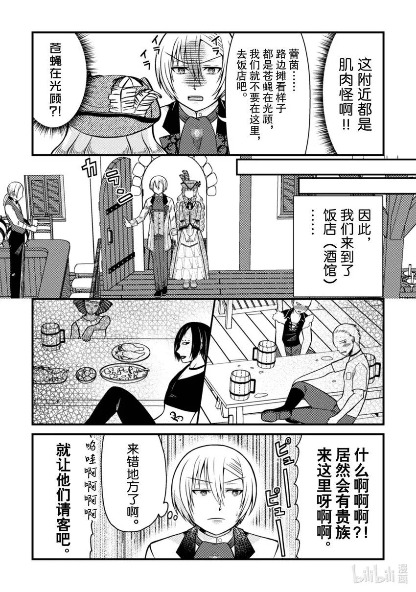 转生成了乙女游戏中的反派大小姐漫画,32 321图