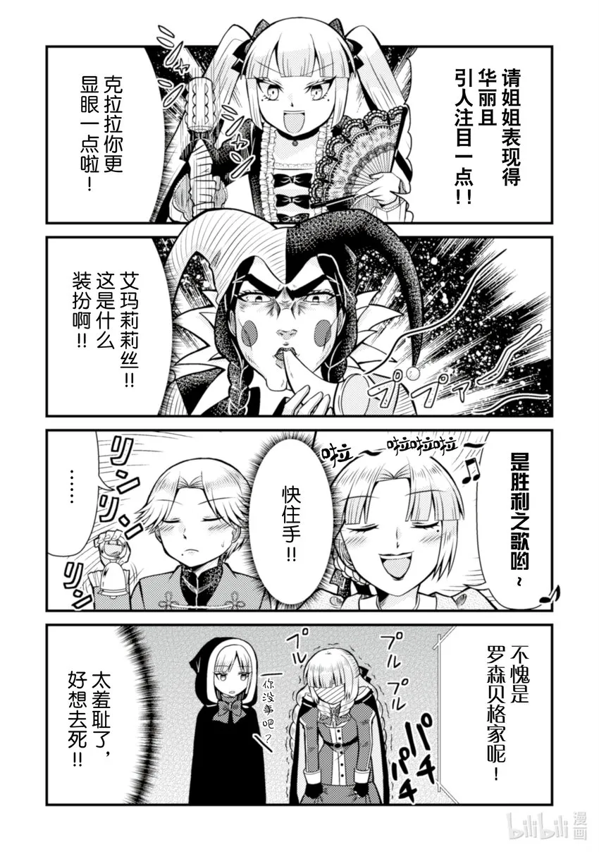 转生成为乙女游戏大小姐讲解漫画,162图