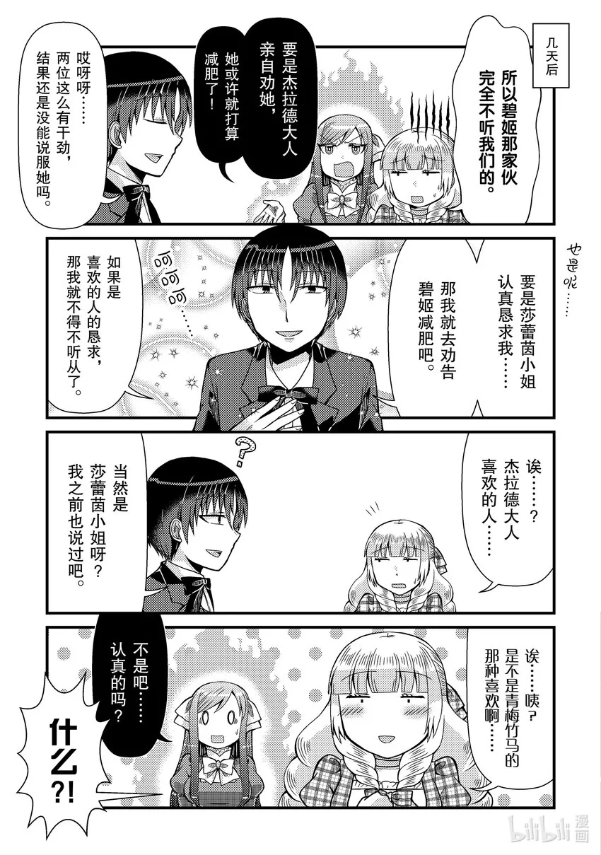 转生成为乙女游戏里的邪恶大小姐漫画,51图